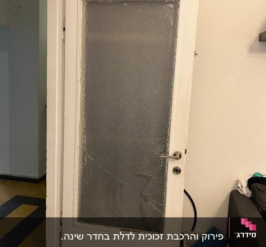 דלת עם זכוכית שבורה וסדוקה בחלק התחתון